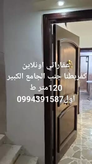 شقة 3 غرف 1 صالات 120م² طابق 1 للبيع