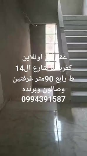 شقة 2 غرف 1 صالات 90م² طابق 4 للبيع