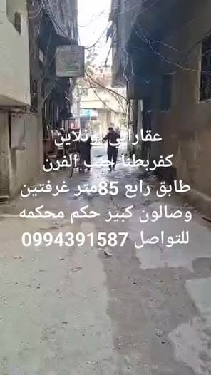 شقة 2 غرف 1 صالات 85م² طابق 4 للبيع