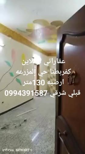 شقة 3 غرف 1 صالات 130م² أرضي للبيع