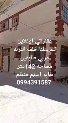 شقة 6 غرف 2 صالات 142م² للبيع