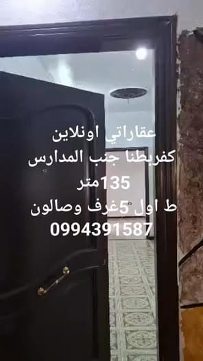 شقة 5 غرف 1 صالات 135م² طابق 1 للبيع