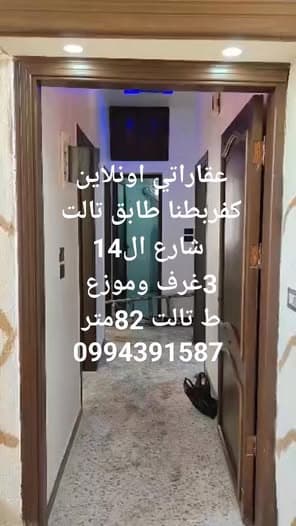 شقة 3 غرف 1 صالات 82م² طابق 3 للبيع