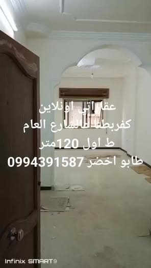 شقة 3 غرف 1 صالات 120م² طابق 1 للبيع