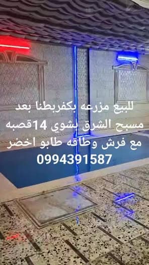 مزرعة 350م² للبيع