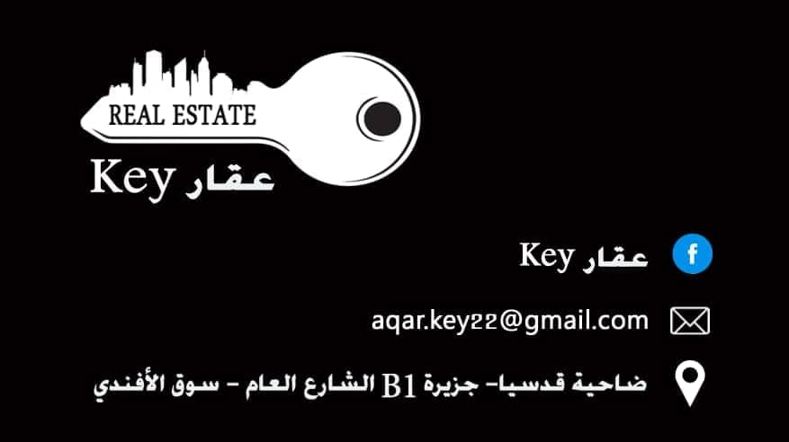 عقار key 