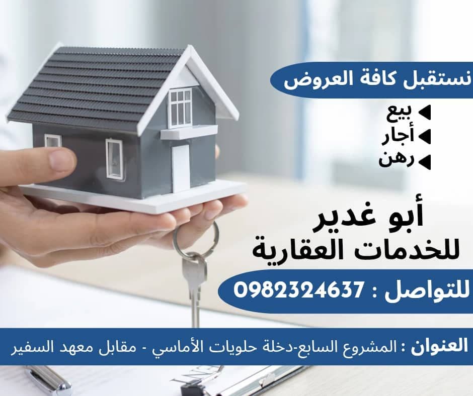 ابو غدير للخدمات العقارية