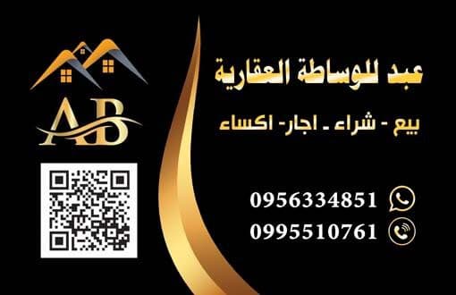 عبد للوساطة العقارية 