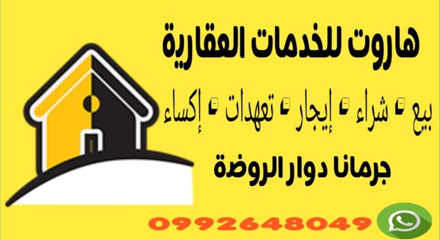 هاروت للخدمات العقارية 