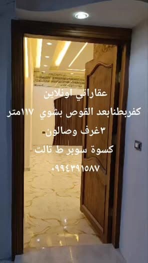 شقة 3 غرف 1 صالات 117م² طابق 3 للبيع