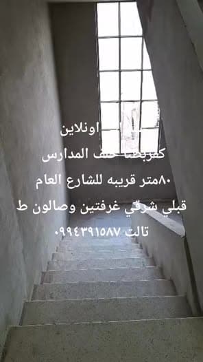 شقة 2 غرف 1 صالات 80م² طابق 3 للبيع