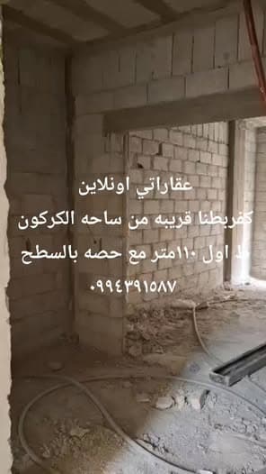 شقة 3 غرف 1 صالات 110م² طابق 1 للبيع