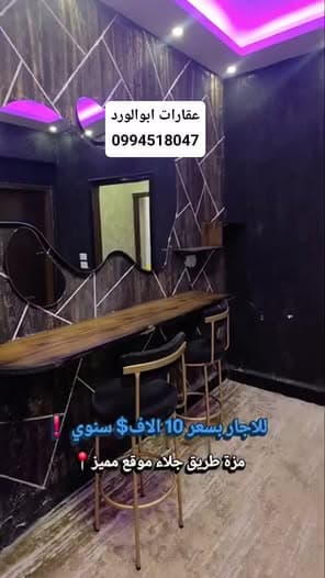 شقة 2 غرف 1 صالات 80م² طابق 1 مع فرش للإيجار