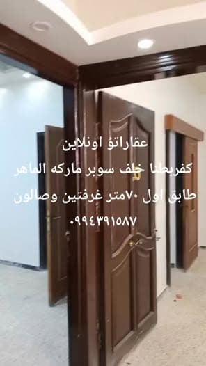 شقة 2 غرف 1 صالات 70م² طابق 1 للبيع