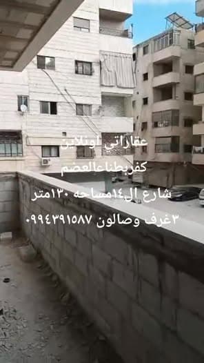 شقة 3 غرف 1 صالات 130م² للبيع