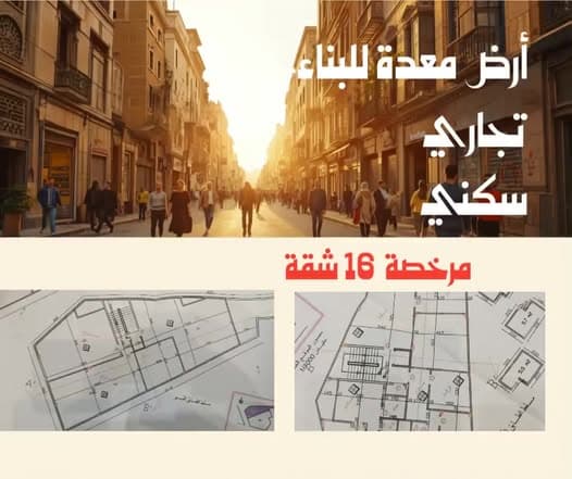 أرض 900م² للبيع