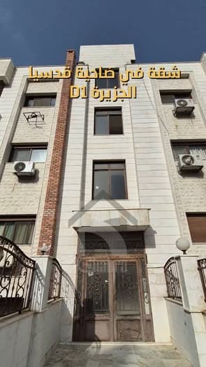 شقة 3 غرف 1 صالات 170م² طابق 1 مع فرش للبيع