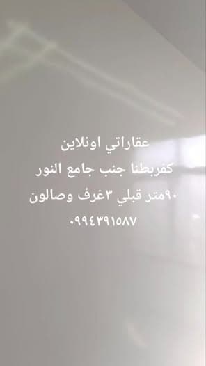 شقة 3 غرف 1 صالات 90م² طابق 3 للبيع