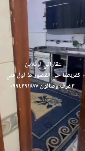 شقة 3 غرف 1 صالات 110م² طابق 1 للبيع