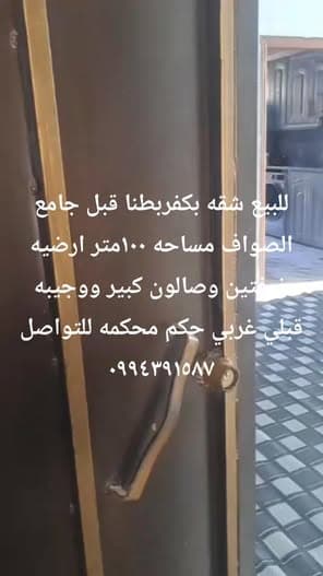 شقة 2 غرف 1 صالات 100م² للبيع