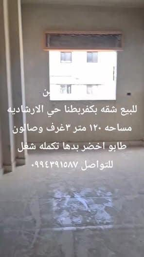 شقة 3 غرف 1 صالات 120م² للبيع