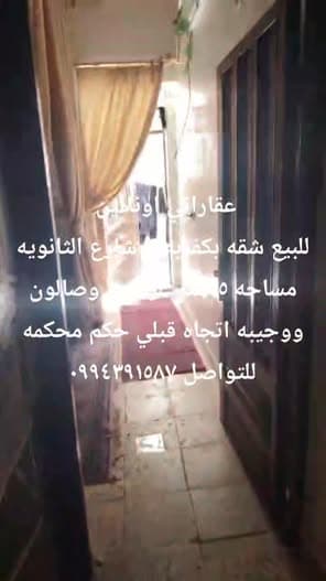 شقة 2 غرف 1 صالات 65م² طابق 1 للبيع