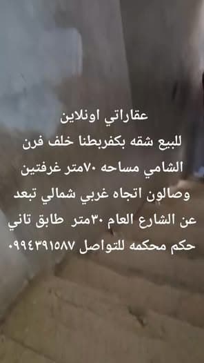 شقة 2 غرف 1 صالات 70م² طابق 2 للبيع