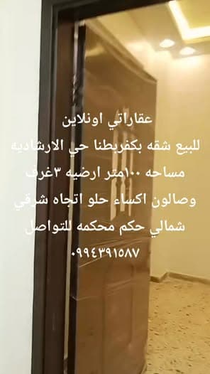 شقة 3 غرف 1 صالات 100م² للبيع