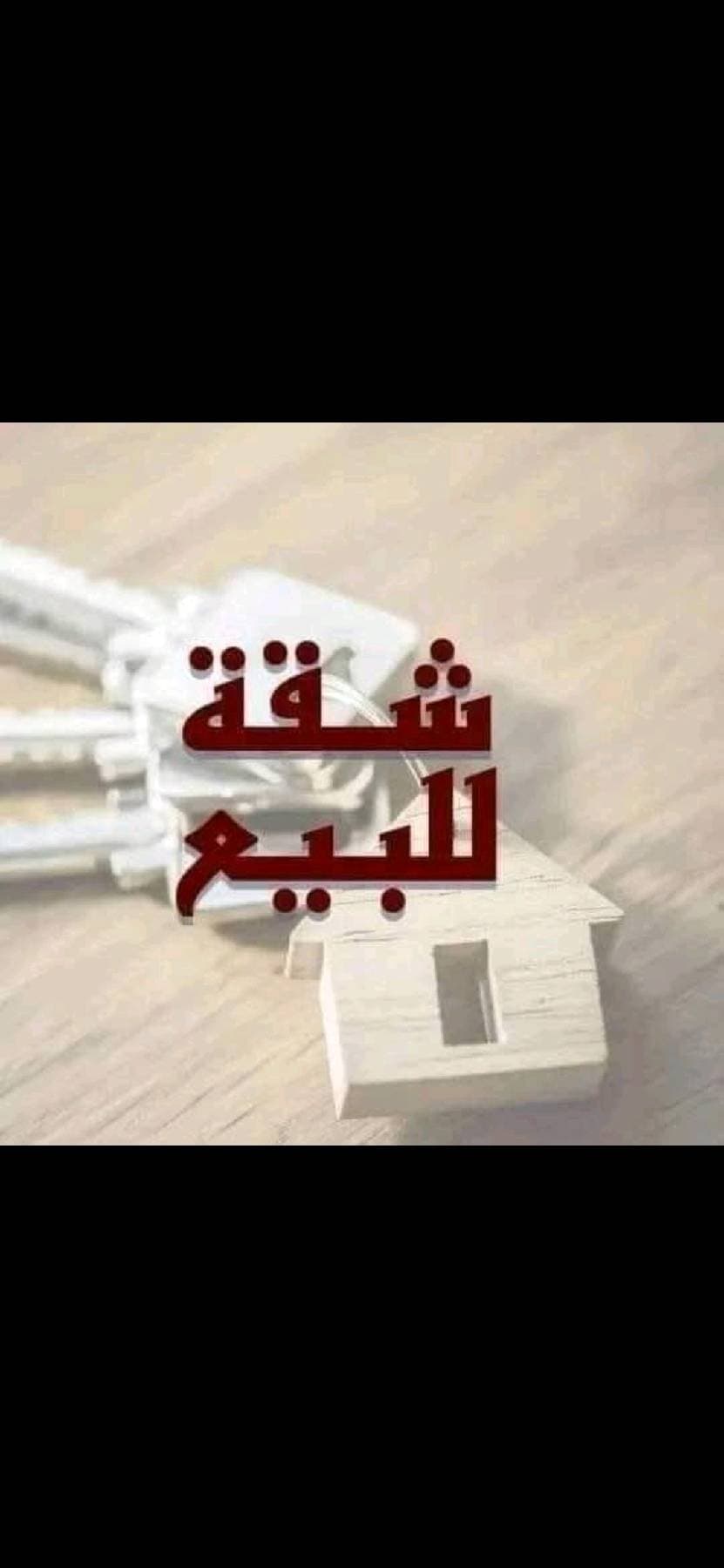 شقة 4 غرف 135م² طابق 2 للبيع