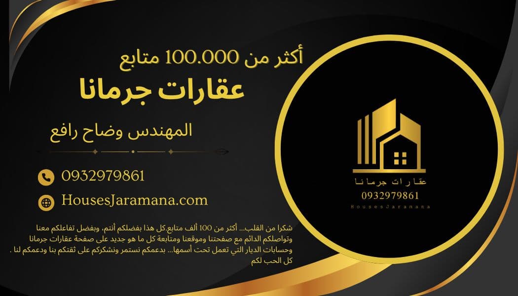 عقارات جرمانا