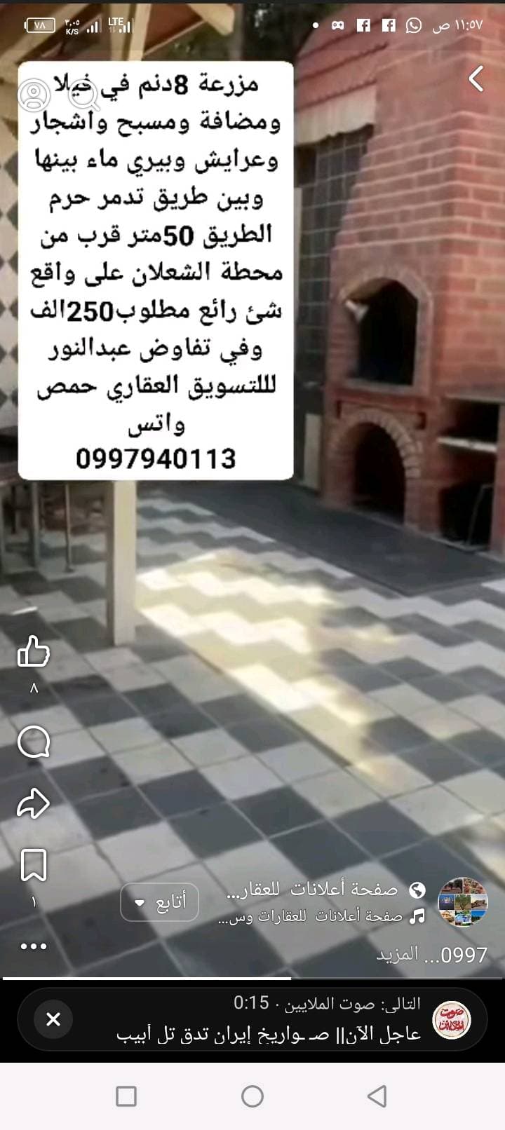 مزرعة 8000م² للبيع