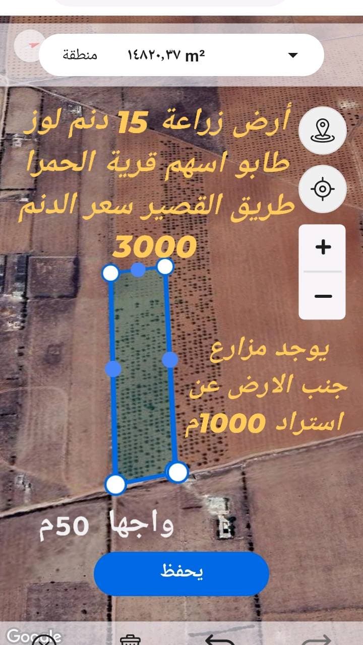 أرض 29000م² للبيع