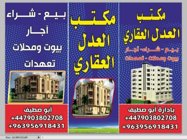 مكتب العدل العقاري