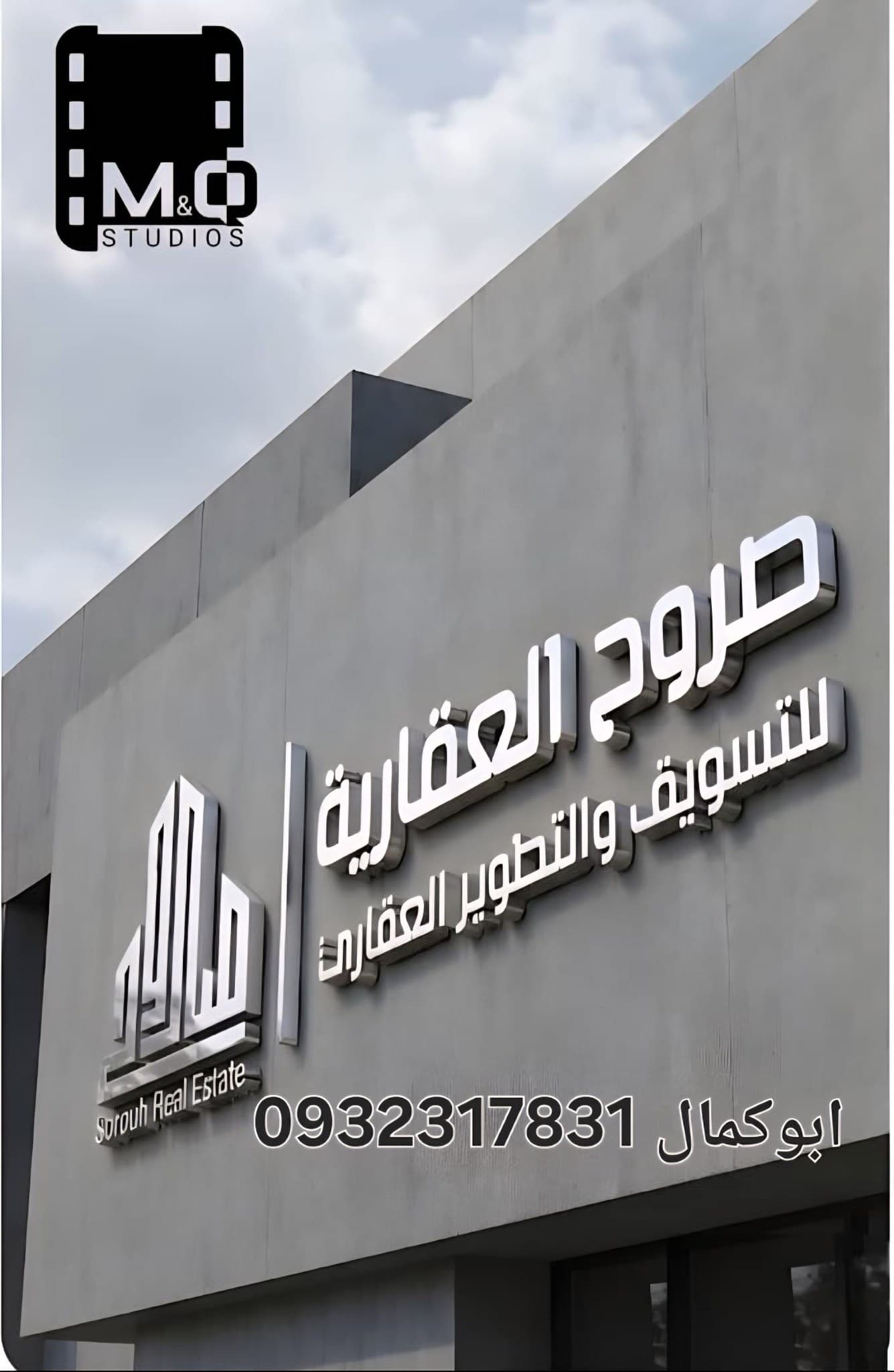 صروح العقارية