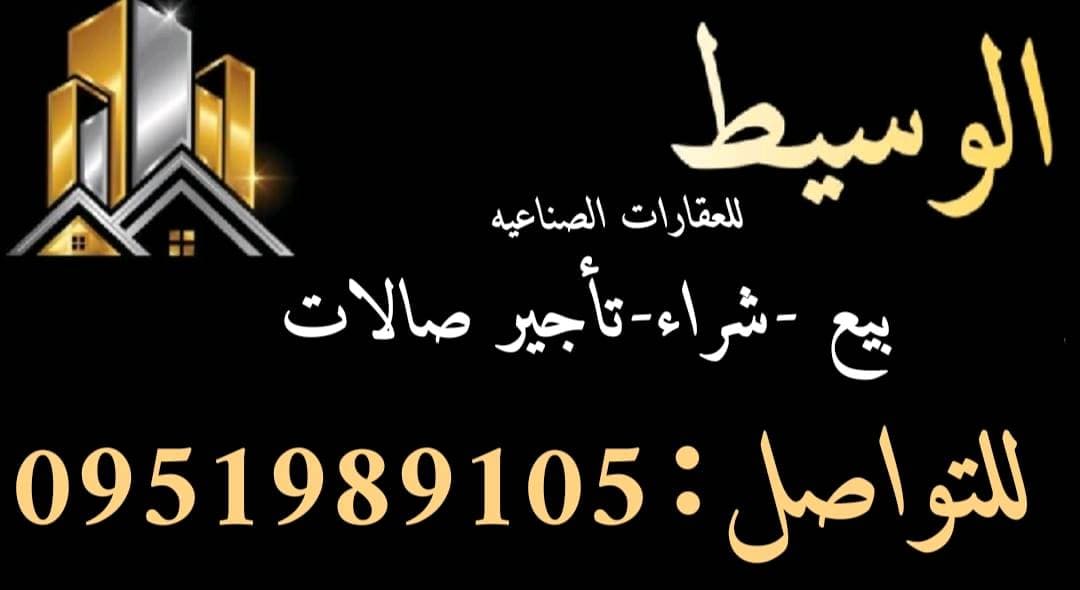 مخزن 650م² للبيع