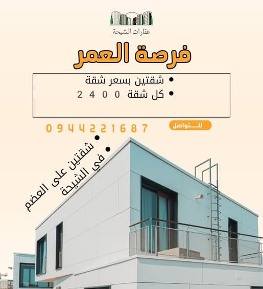 شقة 80م² طابق 3 للإيجار