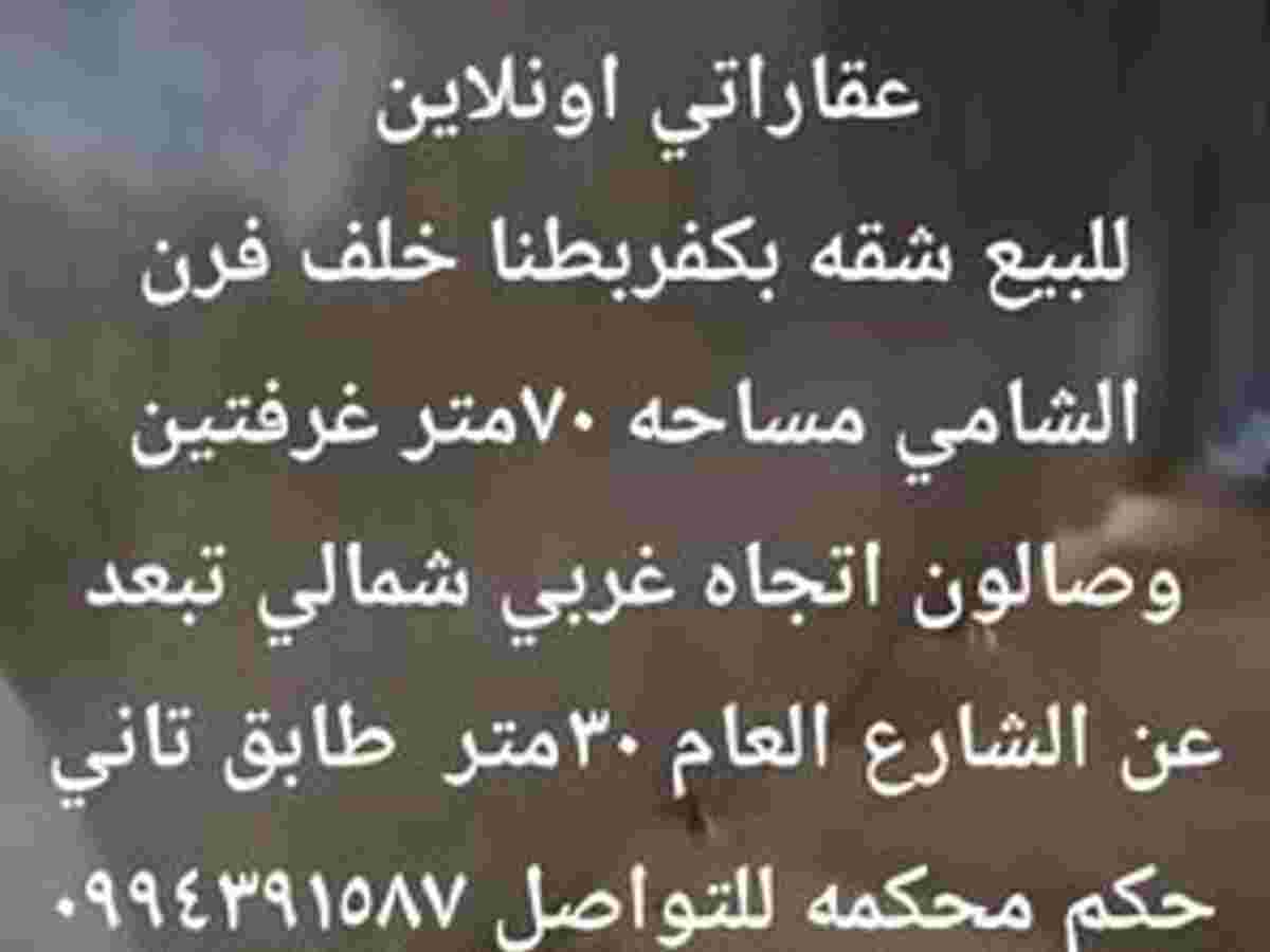 شقة 2 غرف 1 صالات 70م² طابق 2 للبيع