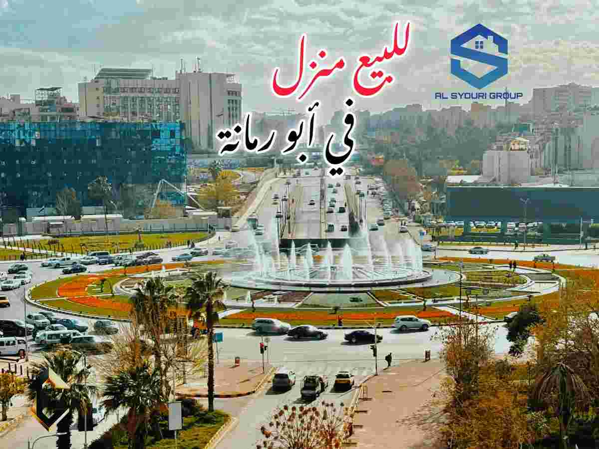 شقة 3 غرف 2 صالات 300م² طابق 5 للبيع