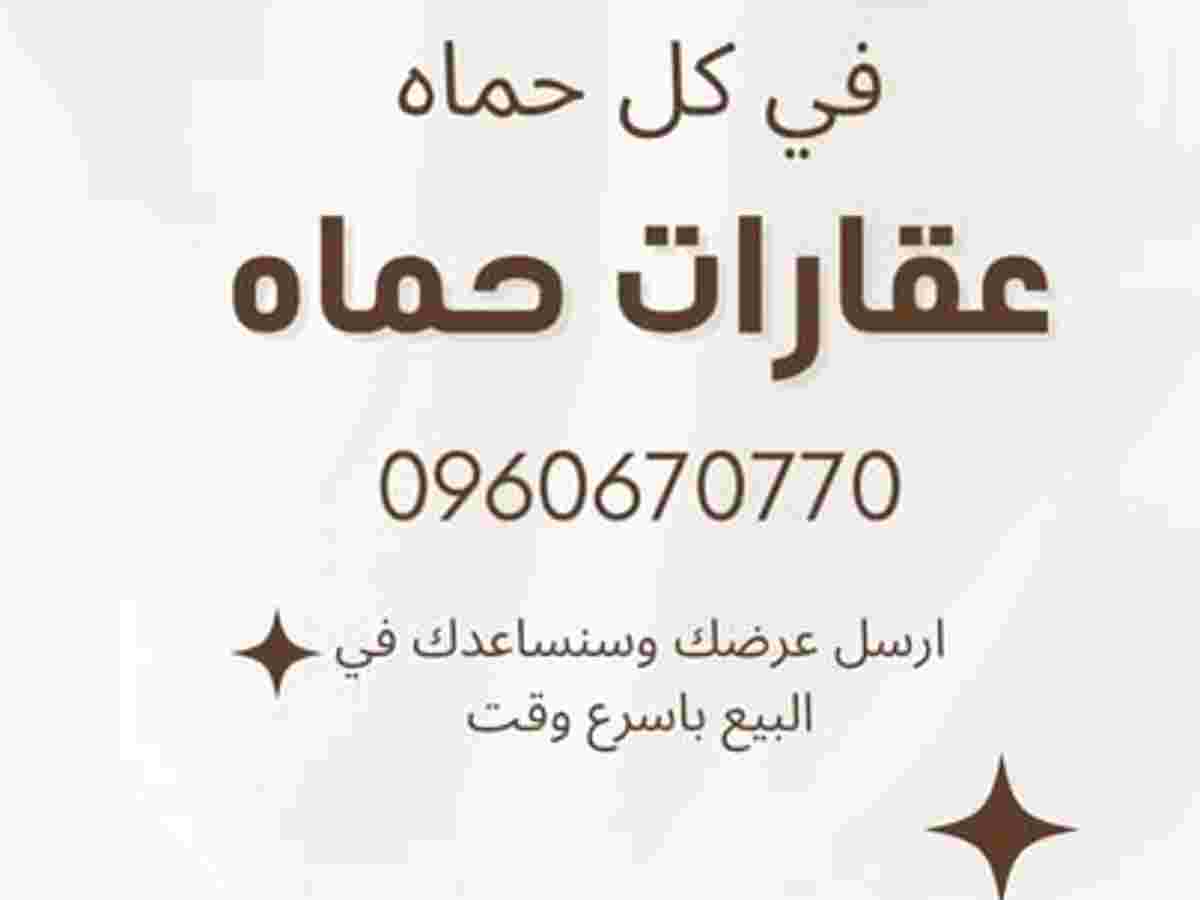 أرض 4000م² للبيع