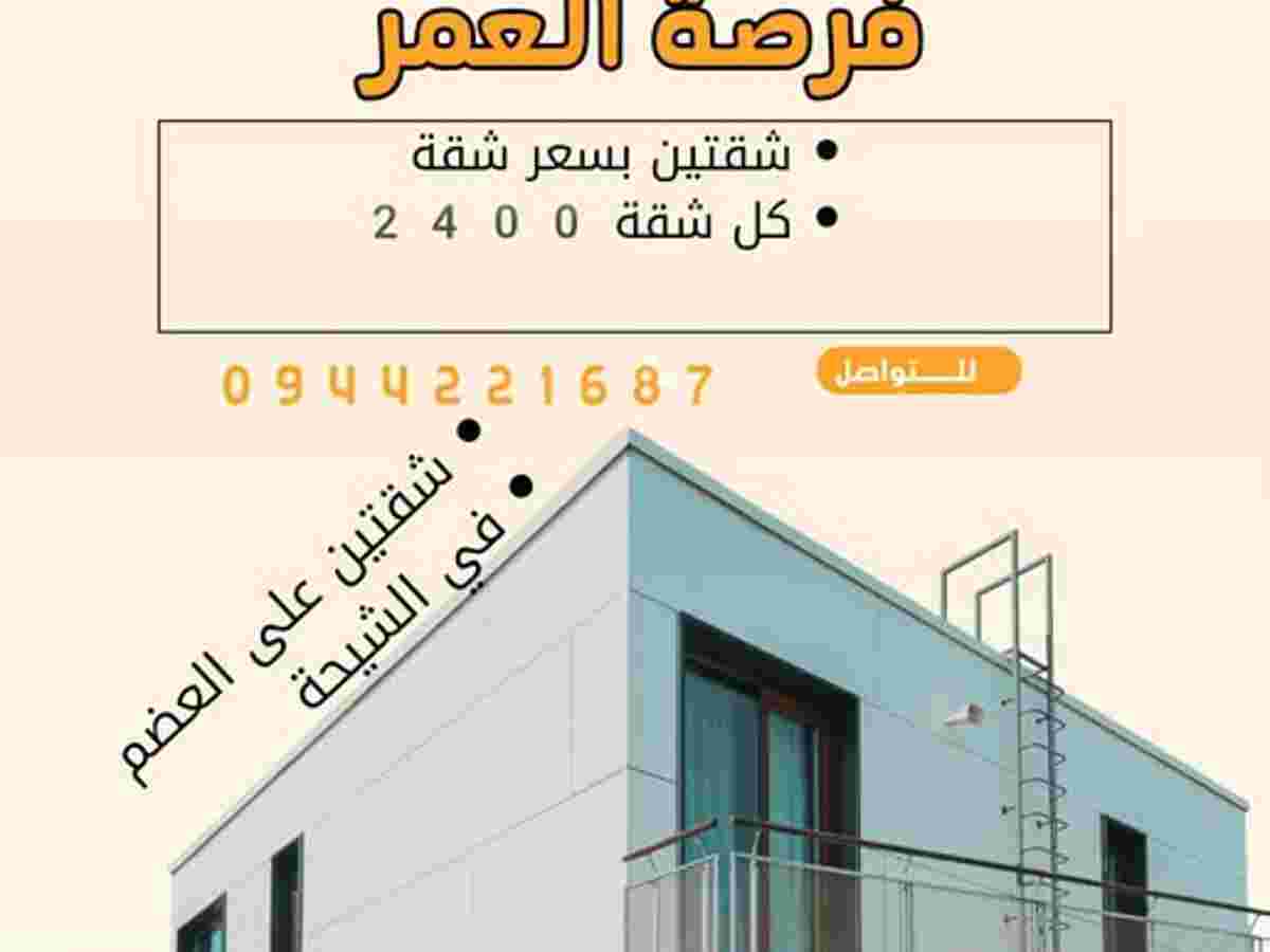شقة 80م² طابق 3 للإيجار