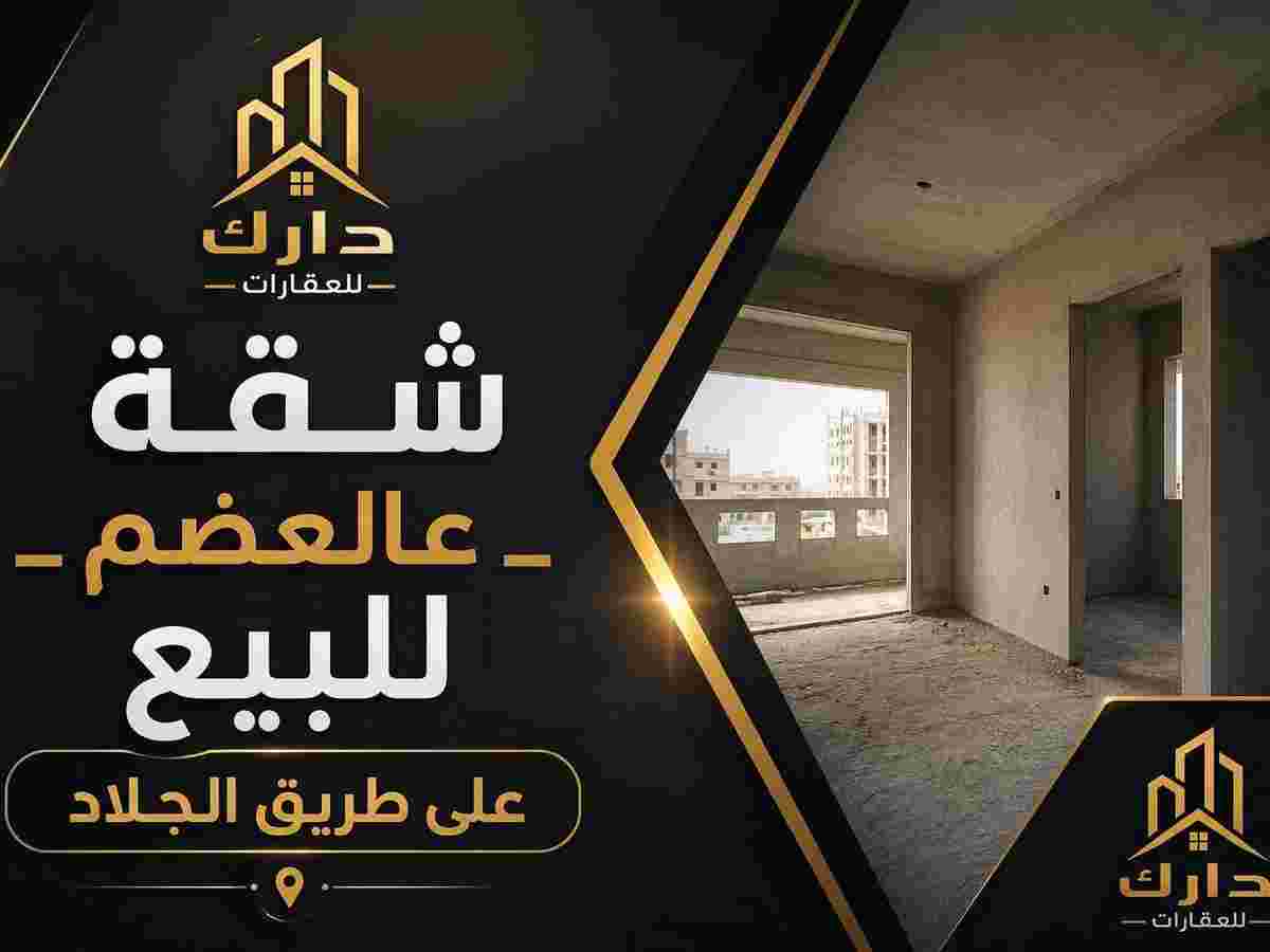 شقة 100م² طابق 5 للبيع