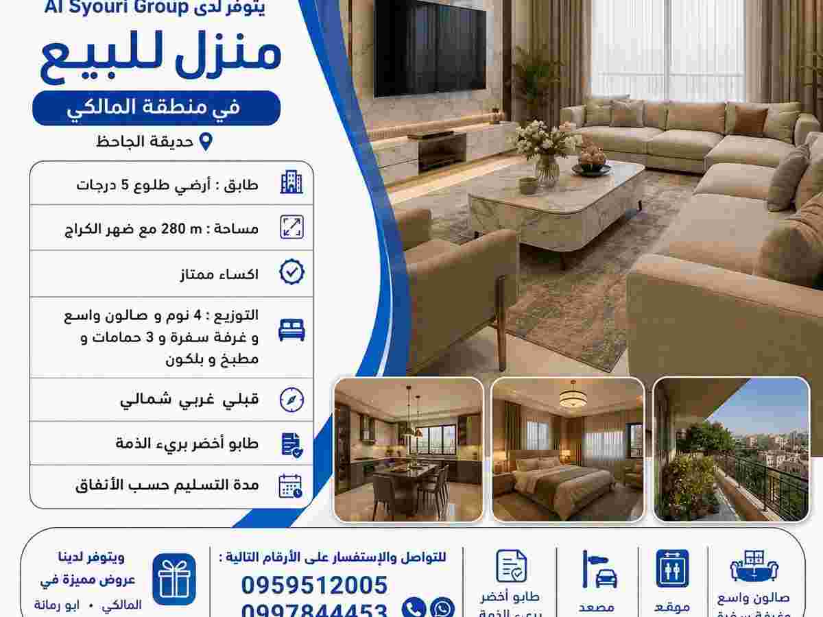 شقة 5 غرف 1 صالات 280م² للبيع