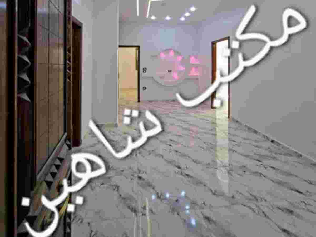 شقة 3 غرف 1 صالات 106م² طابق 3 للبيع