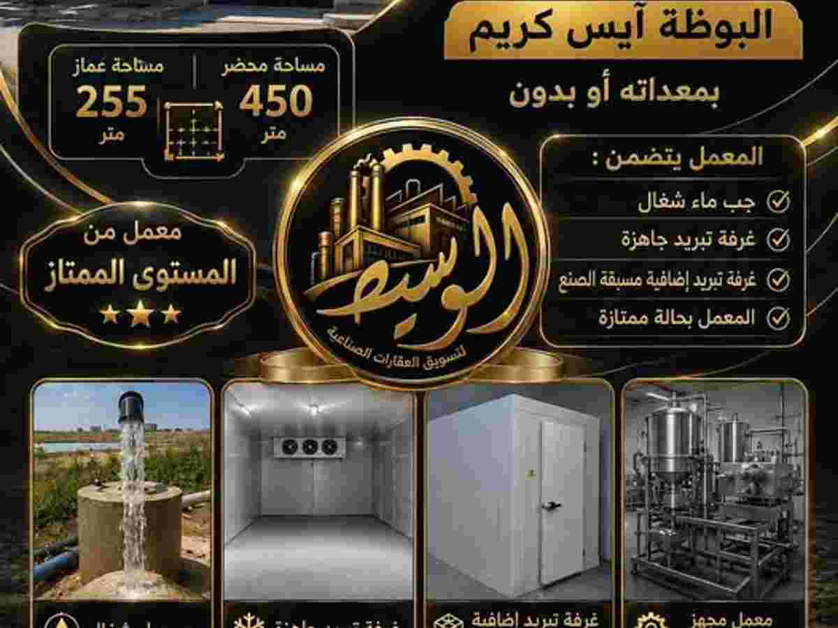 مصنع 225م² للبيع