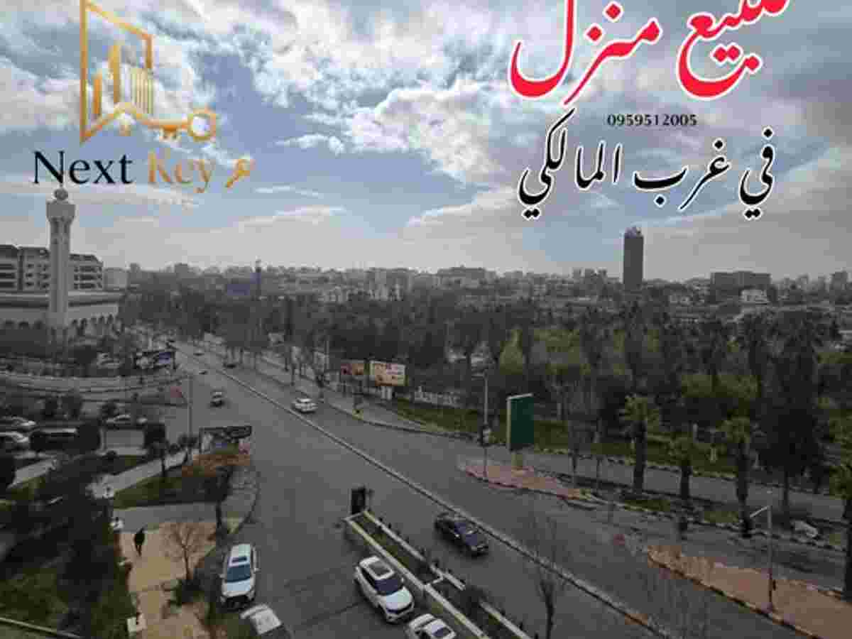 شقة 320م² طابق 5 للبيع