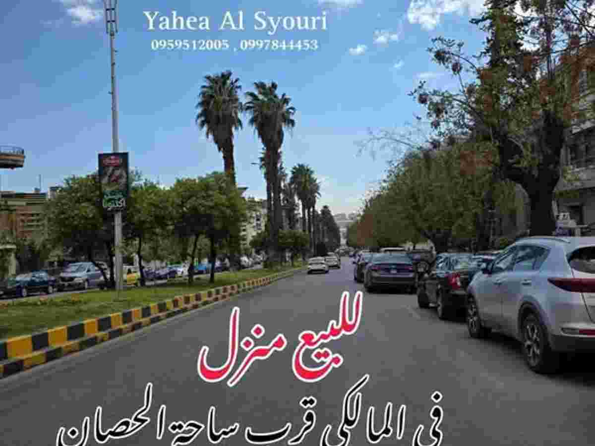 شقة 3 غرف 2 صالات 250م² طابق 5 للبيع