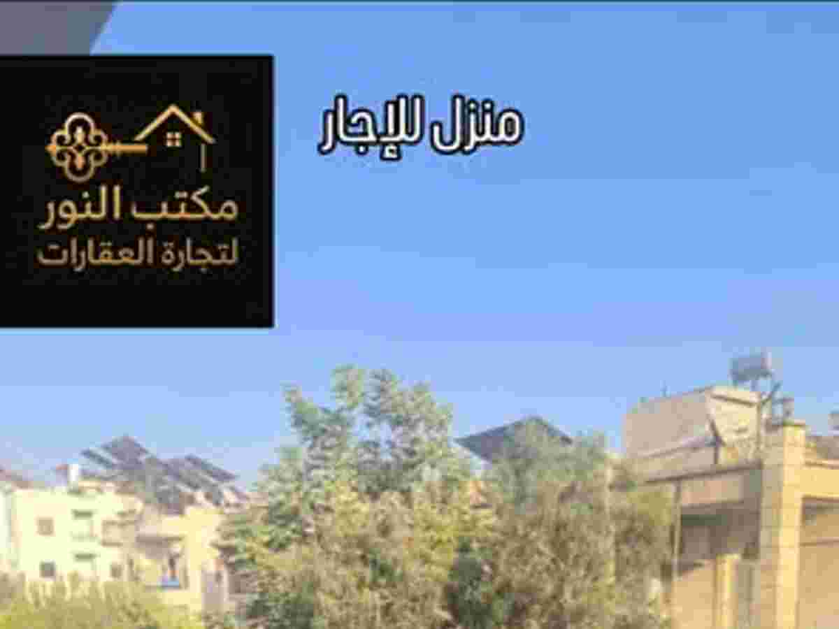 شقة 3 غرف طابق 2 للإيجار