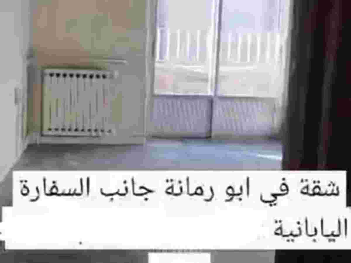 شقة 3 غرف 1 صالات 150م² طابق 2 للإيجار