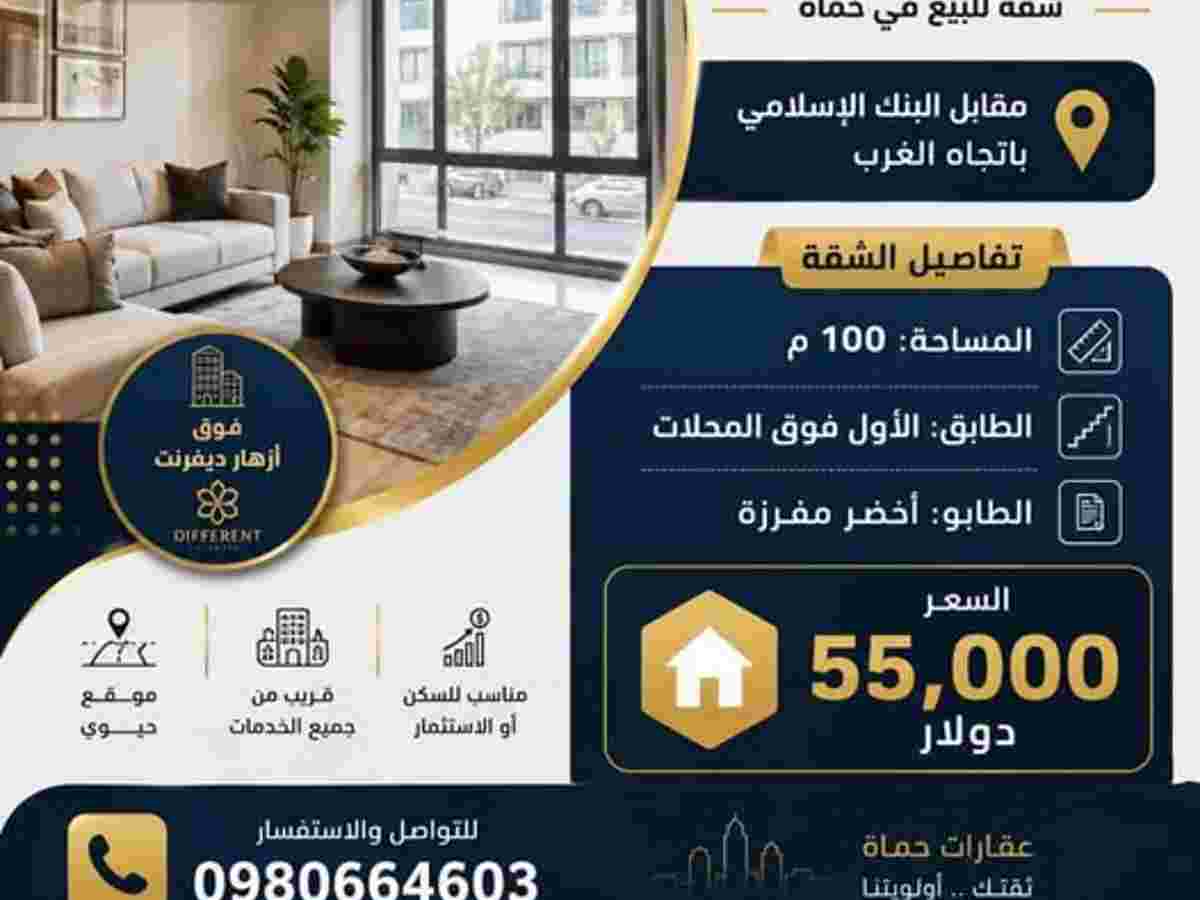 شقة 100م² طابق 1 للبيع