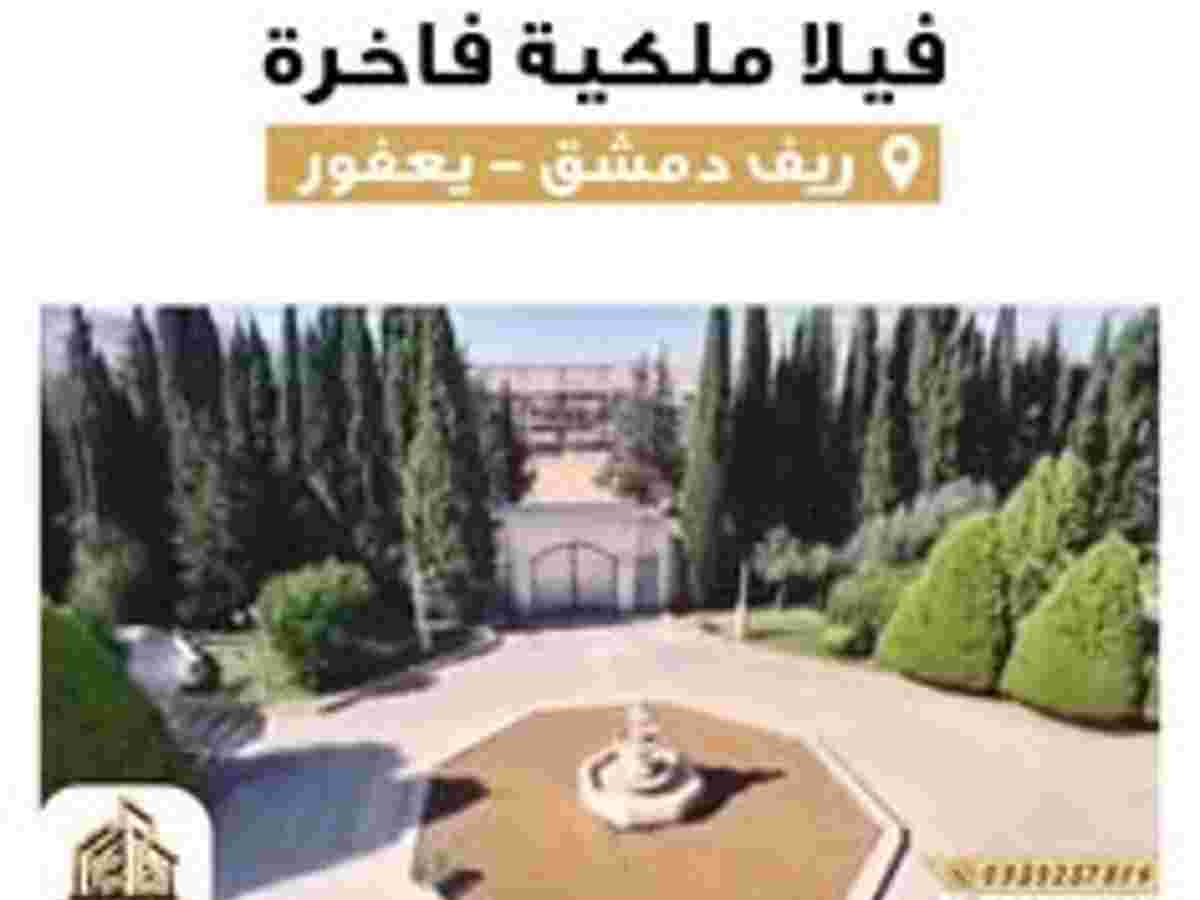 فيلا 8 غرف 1000م² للبيع